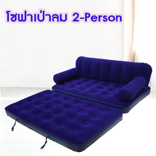 โซฟาเป่าลม 2-Person Coil-Beam Flocked Air Bed + Sofa รุ่น 11502 / 24002 โซฟา