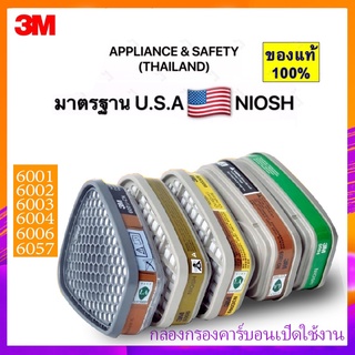 ตลับไส้กรอง 3M สําหรับป้องกันไอเคมี สี ทินเนอร์ สารกําจัดศัตรูพืช น้ํามัน ก๊าซ บัดกรี ละลาย 6001 6002 6003 6004 6005 6006 6057 7093 2097