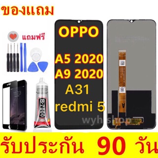 จองานแท้ LCD OPPO A5/A9 2020 A31 redmi note5 (จอแสดงผลพร้อมทัชสกรีน) จอแท้LCD. OPPO a9 2020 a5 2020พร้อมทัชสกรีน