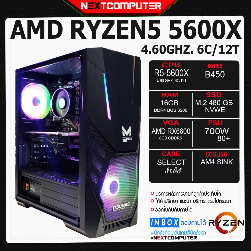 NEXTCOMPUTER RYZEN5 5600X I RX6600 8GB I RAM 16GB สุดทุกเกมส์