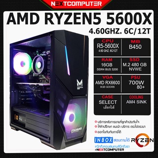 NEXTCOMPUTER RYZEN5 5600X I RX6600 8GB I RAM 16GB สุดทุกเกมส์