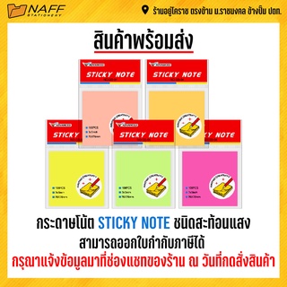 กระดาษโน้ต โพสท์อิท STICKY NOTE ชนิดสะท้อนแสง