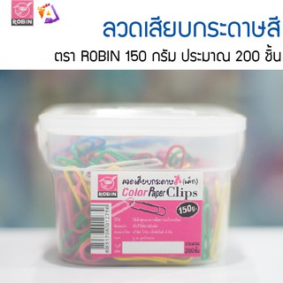 ROBIN ลวดเสียบกระดาษกลมสี 30 มม. 150 กรัม