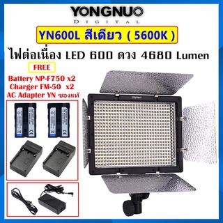 Yongnuo YN600L LED Video Light (5600K) ไฟต่อเนื่อง ไฟสตูดิโอ แสงขาว รับประกัน 1 ปี