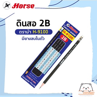 ดินสอ 2B ตราม้า H-9100 มียางลบในตัว (12 แท่ง/กล่อง)