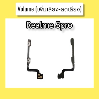 แพรปุ่ม เพิ่มเสียง - ลดเสียง Realme5Pro แพรเพิ่มเสียง-ลดเสียง สวิตแพร Volume เรียลมี5โปร สินค้าพร้อมส่ง