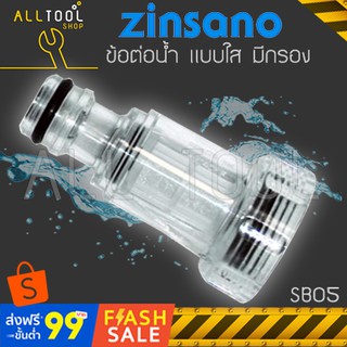 ข้อต่อเร็วตัวผู้ ข้อต่อน้ำเข้า SB05 for เครื่องฉีดน้ำ ZINSANO SIBERIAN AMAZON AMAZING NILE ANGARA ARCTIC ATLANTIC