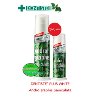 ยาสีฟัน DentistePLUS WHITE Andro graphis Paniculata (ผสมฟ้าทะลายโจร) ขนาด 60กรัมและ100กรัม