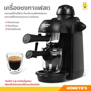 เครื่องชงกาแฟสด แบบก้านโยก Fresh Coffee Maker เครื่องชงกาแฟอัตโนมัติ เครื่องชงกาแฟ