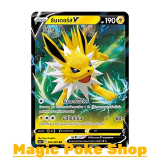 ธันเดอร์ส V (RR,SD) สายฟ้า ชุด อีวุยฮีโร การ์ดโปเกมอน (Pokemon Trading Card Game) ภาษาไทย s6a030