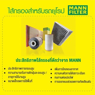 กรองอากาศ  MANN Filter C68001 BMW/MINI X3(E83)/2.0 D N47/3.0 D M57