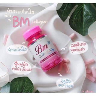 BM Collagen Plus บีเอ็ม คอลลาเจน พลัส