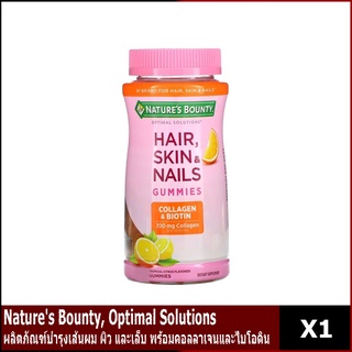 Natures Bounty, Optimal Solutions ผลิตภัณฑ์บำรุงเส้นผม ผิว และเล็บ พร้อมคอลลาเจนและไบโอติน รสทรอปิคอลซิตรัส บรรจุกัมมี่