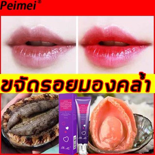 PEIMEI ครีมหัวนมชมพู 30g ลบเมลานิน ลดอายุน้องสาว ครีมทาหัวนมชมพู ครีมทาหัวนมดำ เมลานินที่ใต้วงแขน ครีมทาผิวขาว ครีมทารัก