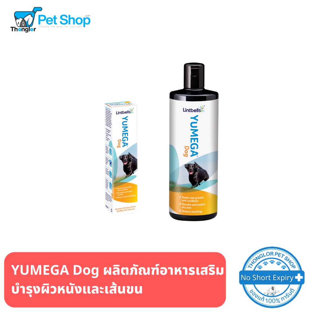 YuMEGA Dog ผลิตภัณฑ์อาหารเสริมสำหรับสุนัขบำรุงผิวหนังและเส้นขน