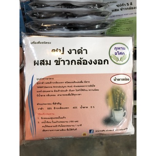 ซุปงาดำผสมข้าวกล้องงอก(นำ้ตาลน้อย)