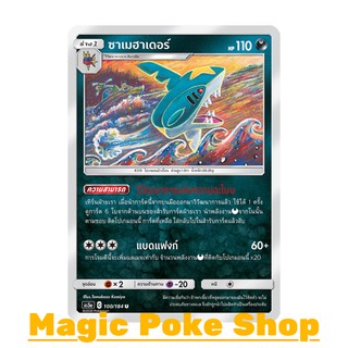 ซาเมฮาเดอร์ (U/SD) ความมืด ชุด ดับเบิ้ลเบิร์ส การ์ดโปเกมอน (Pokemon Trading Card Game) ภาษาไทย as5a100