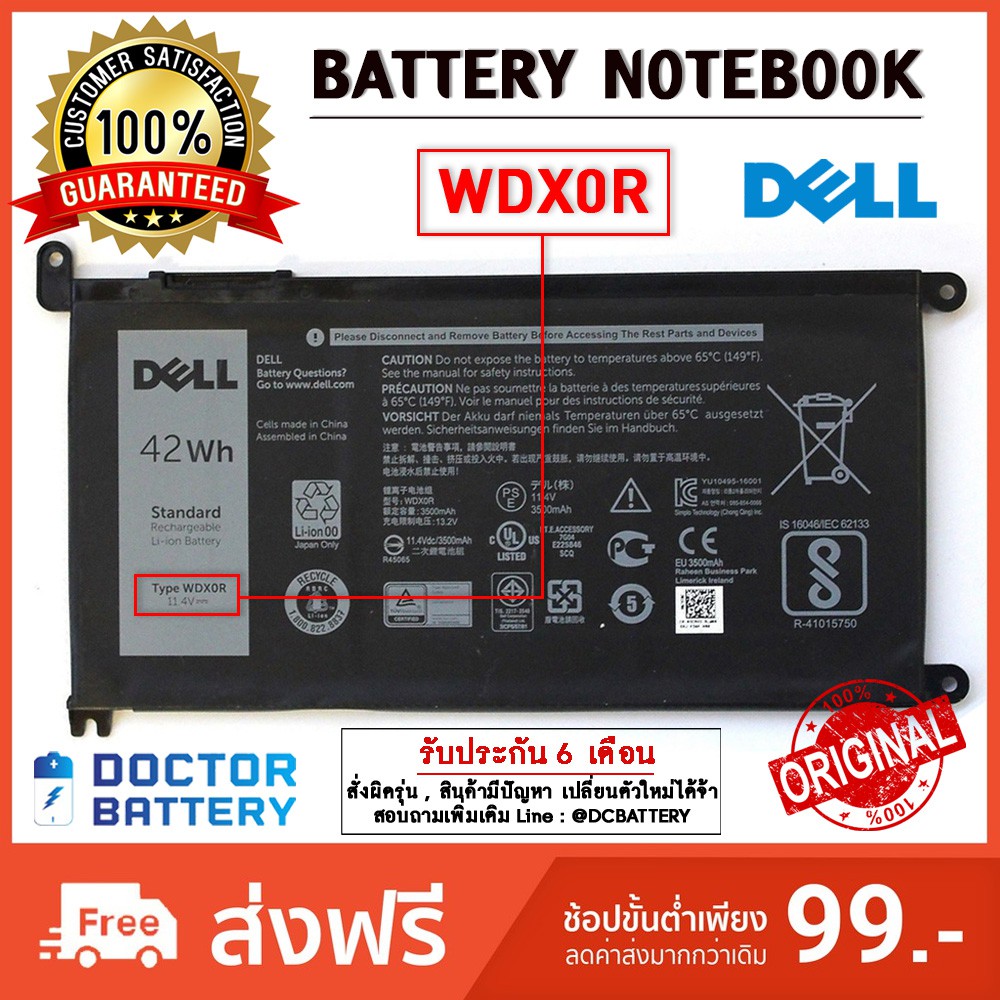 WDXOR WDX0R แบตแท้ Dell รุ่น Inspiron 5000 5368 5378 7368 i7368 7460 5538 5567 5568 7000 5770 Original