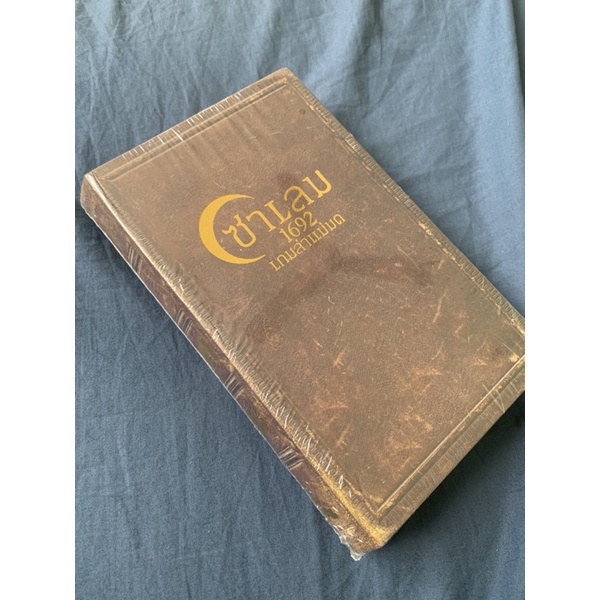 Salem 1692 ซาเลม เกมส์ล่าแม่มด