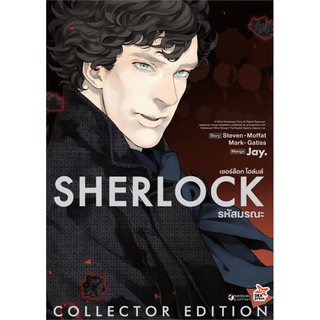 DEXPRESS หนังสือการ์ตูน SHERLOCK เล่ม 2 รหัสมรณะ ** ไม่มี BOX **