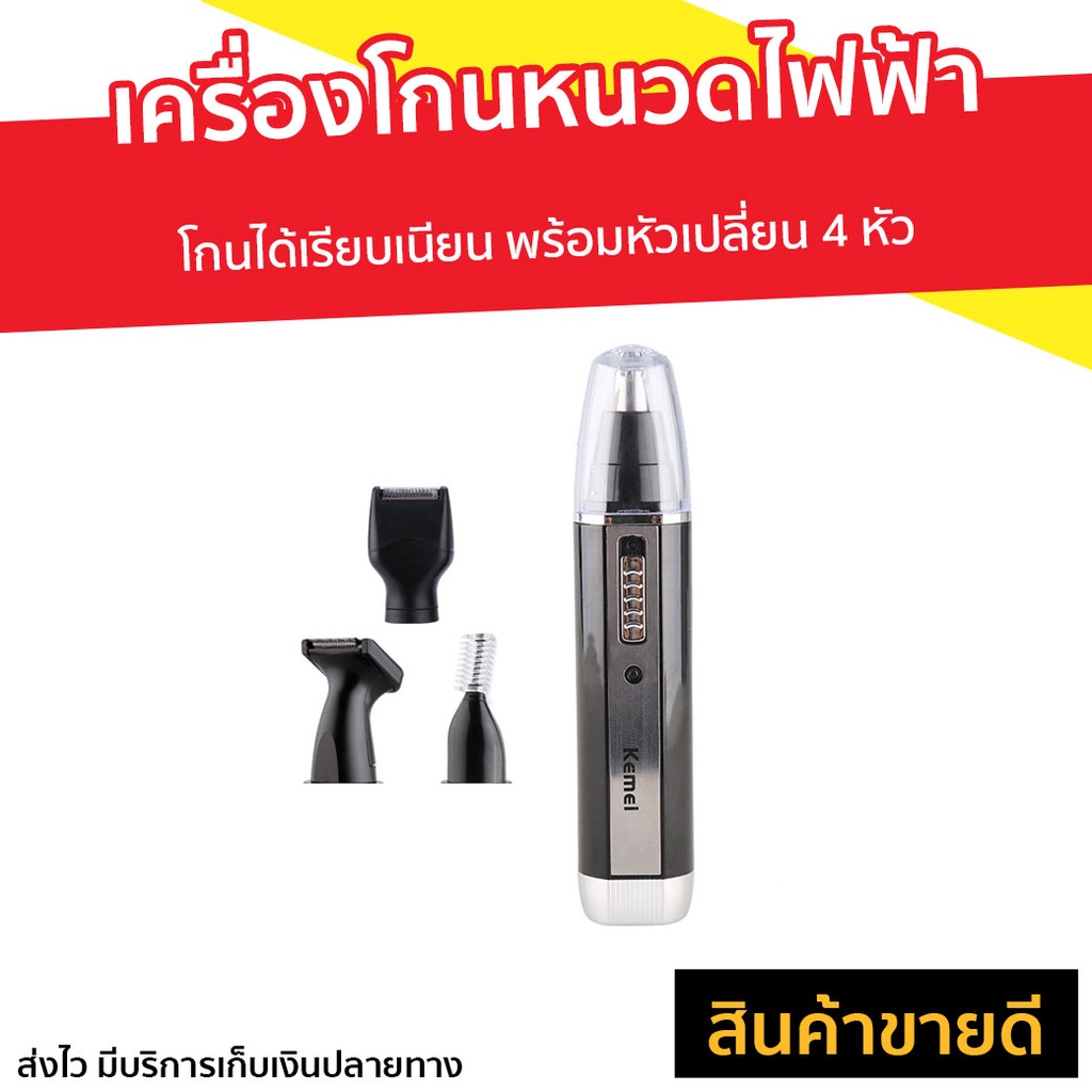เครื่องโกนหนวดไฟฟ้า Kemei พร้อมหัวเปลี่ยน 4 หัว KM-6630 - ที่โกนหนวด