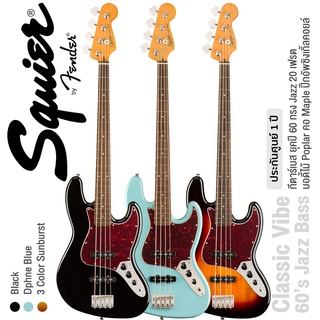 Fender® Squier Classic Vibe 60s Jazz Bass กีตาร์เบส ยุคปี 60 ทรงแจ๊ส 20 เฟรต บอดี้ไม้ป๊อปบาร์ ปิ๊กอัพอัลนิโก้ ** ประกันศูนย์ 1 ปี **