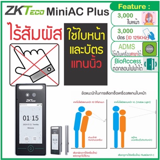 HIP CiF69TS เครื่องสแกนหน้าลายนิ้วมือทาบบัตรเปิดประตู จอสัมผัส ZKTeco MiniAC Plus MiniAC