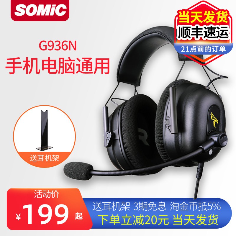 Somic g936n online