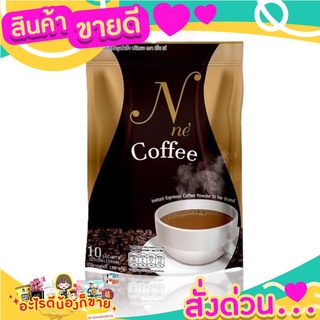 กาแฟยายนี ช่วยลดน้ำหนัก ช่วยระบบขับถ่ายดี เอนเน่คอฟฟี่ 1 ห่อ บรรจุ 10ซอง