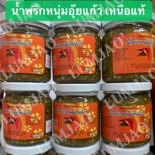 น้ำพริกหนุ่มอุ๊ยแก้ว ขนาด 170 กรัม ตลาดวโรรส เชียงใหม่