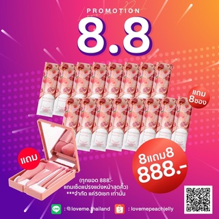 โปร888ซื้อ8ซองแถม8ซอง