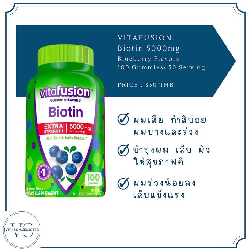 Vitafusion™ Extra Strength Biotin (100 gummies)