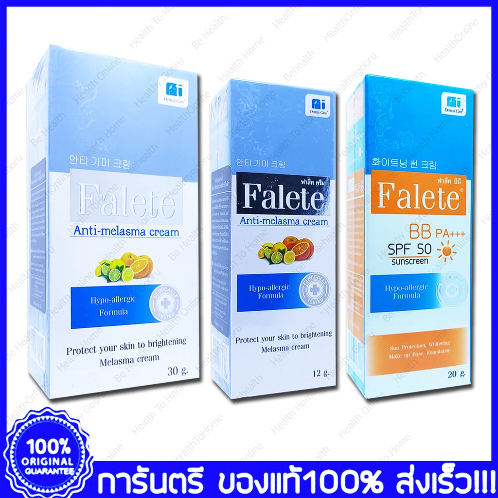 Falete Anti Melasma Cream ฟาลีท ครีมทาฝ้า BB PA+++ SPF50 Sunscreen Hypo-Alergic Formula บีบี ครีมกัน