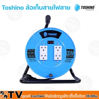 Toshino ล้อเก็บสายไฟจานเหล็ก VCT 3x1.5 (20 เมตร) โตชิโน FM315T-20M