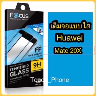 กระจกเต็มจอใส📱Huawei Mate20X โฟกัสแท้พร้อมส่ง