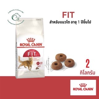 Fit 32 อาหารเม็ดสำหรับแมวโต อายุ 1 ปีขึ้นไป ขนาด 2 กิโลกรัม