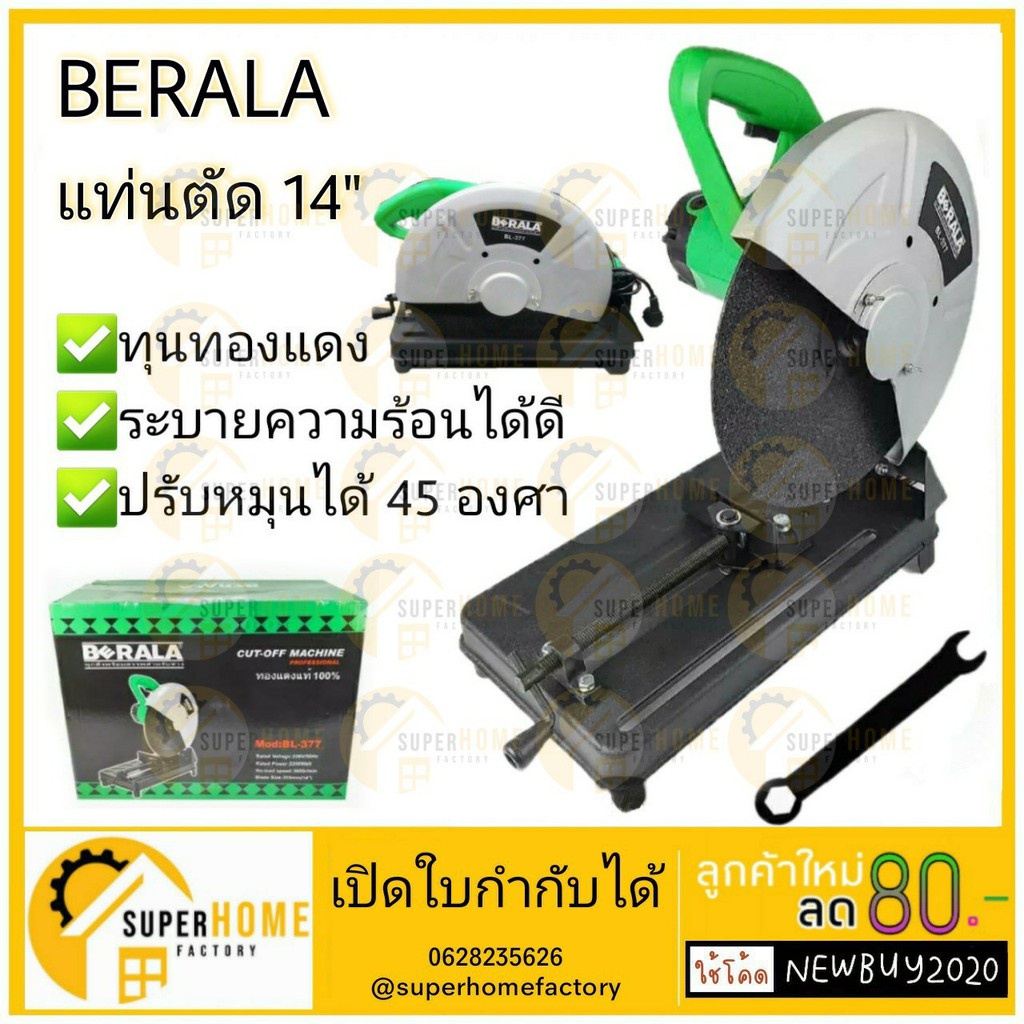 BERALA ไฟเบอร์ตัดเหล็ก รุ่น BL-377 BL-357 BL-388 สีแดง แท่นตัดไฟเบอร์ 14 นิ้ว แท่นตัด แท่นตัดเหล็ก เ