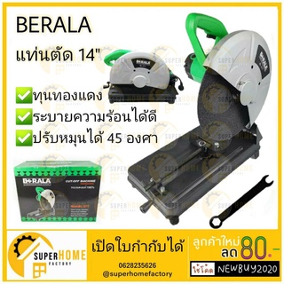 BERALA ไฟเบอร์ตัดเหล็ก 14" รุ่น BL-241 สีแดง แท่นตัดไฟเบอร์ 14 นิ้ว BERALA BL-241 แท่นตัด แท่นตัดเหล็ก เครื่องตัดเหล็ก