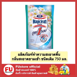 FUstore_[750ml] มาจิคลีน ผลิตภัณฑ์ทำความสะอาดพื้น น้ำยาถูพื้น กลิ่นสะอาดยามเช้า สีเขียว ชนิดเติม magiclean