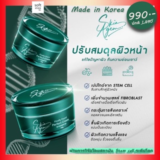 สูตรกู้ผิวเร่งด่วน Skin Agem  สเต็มเซลล์ จากเกาหลี บำรุงผิวหน้า ผิวดึงกระชับ บอกลาความเสื่อมของผิว (1 ชุด)