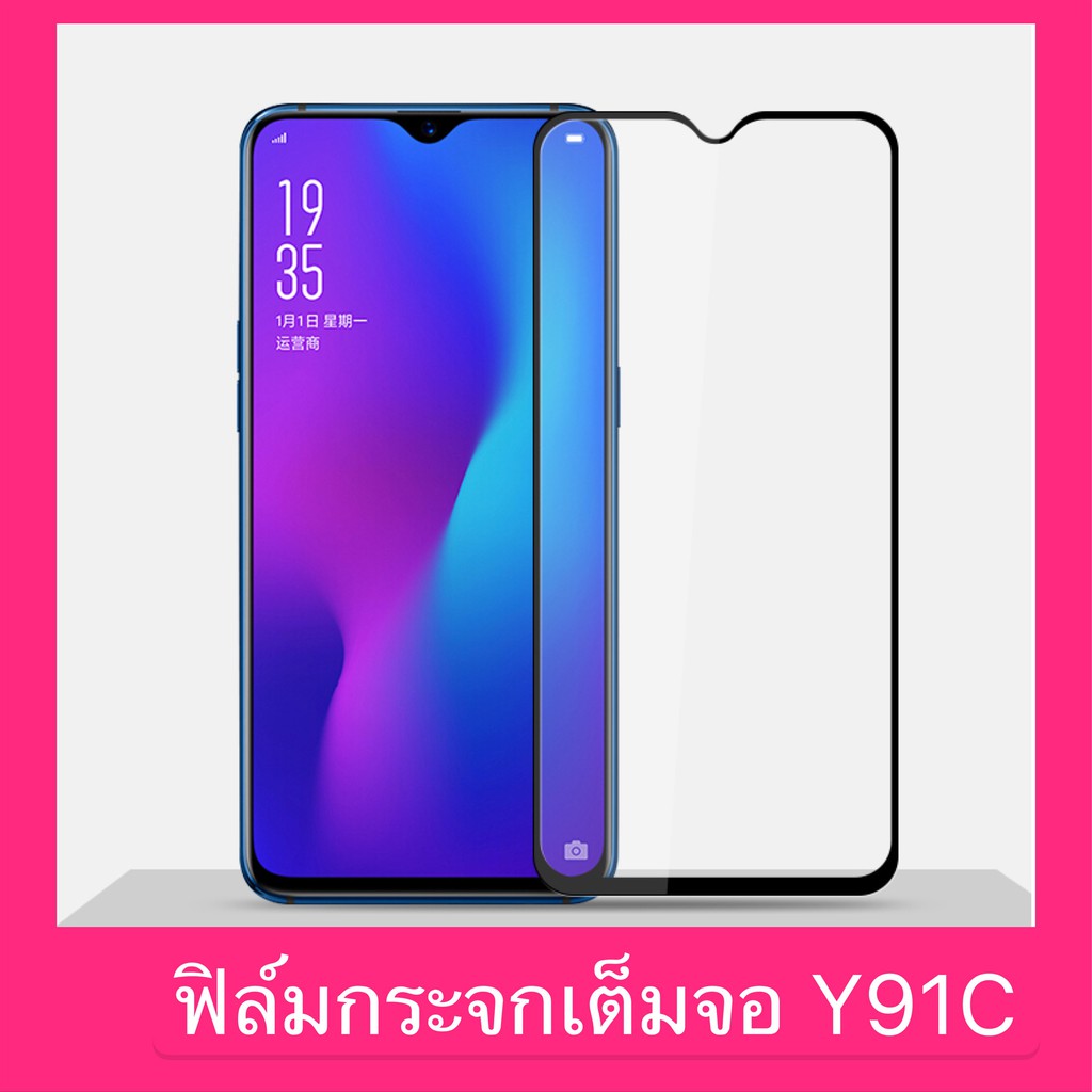 F ฟิล์มกระจกเต็มจอ VIVO Y91c / Y1s ฟิล์มกระจกนิรภัยเต็มจอ ฟิล์มวีโว่ ฟิล์มกระจกกันกระแทก พร้อมส่งจาก