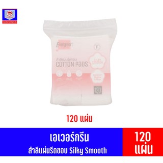 เอเวอร์กรีน สำลีรีดขอบ Cotton Pads silky smooth จำนวนสุทธิ120แผ่น