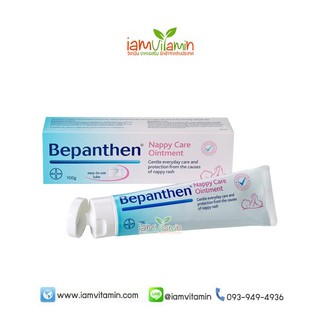 Bepanthen Nappy Care Ointment 100g บีแพนเธน ออยเมนท์ ปกป้องและบำรุงผิวใต้ผ้าอ้อม