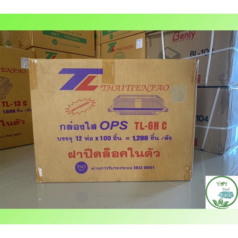 H TP-6H TL-6HS TL-6H ,TL-6HC (ล็อคได้) กล่องพลาสติกใส OPS สำหรับใส่อาหาร กล่องข้าว กล่องเบเกอรี่ Bakery 1 ลัง