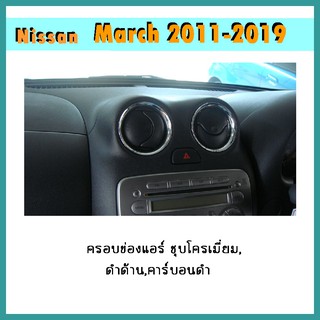 ครอบข่องแอร์ March 2011-2014 ดำด้าน