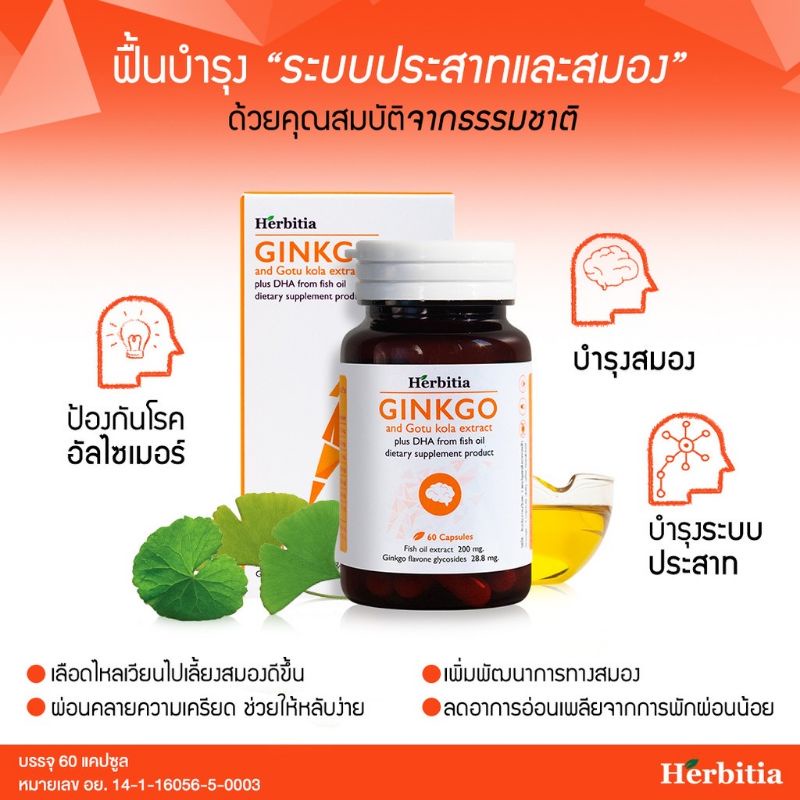 Herbitia Ginkgo 60 capsules