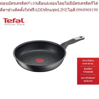 Tefal กระทะก้นแบน ขนาด 22 ซม. รุ่น Unlimited G2550302 ใช้ได้กับเตาทุกประเภท ผลิตที่ฝรั่งเศส