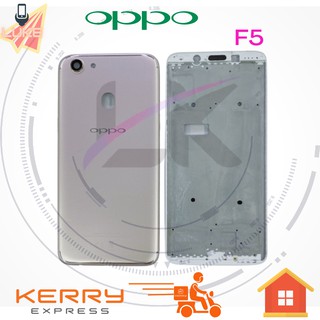 Boby OPPO F5 อะไหล่บอดี้ เคสกลางพร้อมฝาหลัง Body For OPPO F5