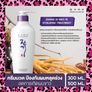 DAENG GI MEO RI VITALIZING CONDITONER แทงกีโมรี ไวทัลไลซิ่ง ครีมนวด ลดผมขาดหลุดร่วง ปรับสมดุลหนังศีรษะ บำรุงเส้นผมแข็งแร