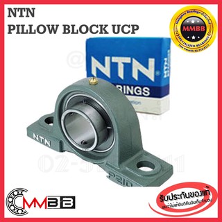 NTN UCP 204 D1 NTN ลูกปืนตุ๊กตา เพลา 20 มิล Pillow Block UCP204D1 NTN สินค้าคุณภาพโดย NTN Brand Japan